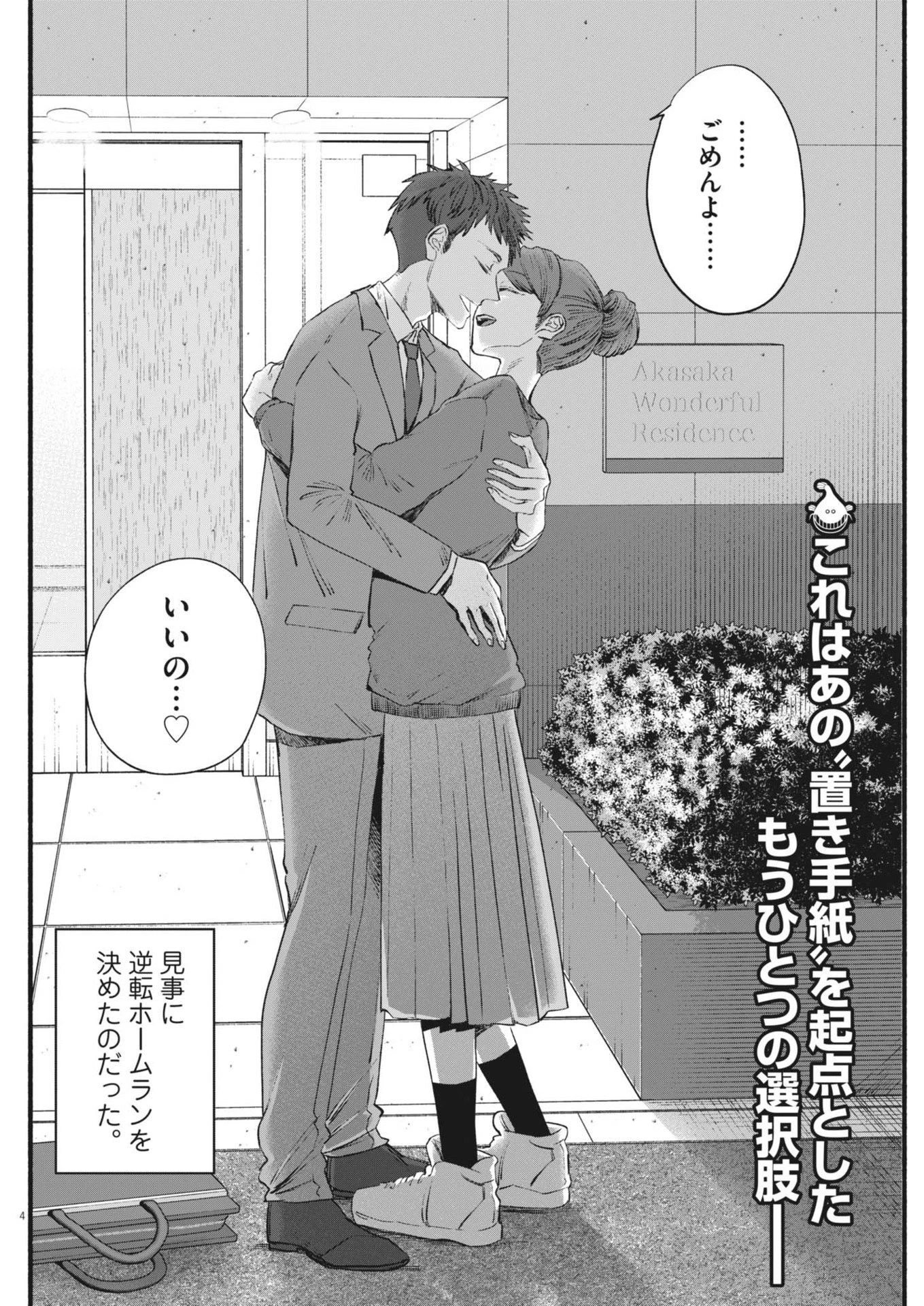 さよならダイヤモンド 第19話 - 4