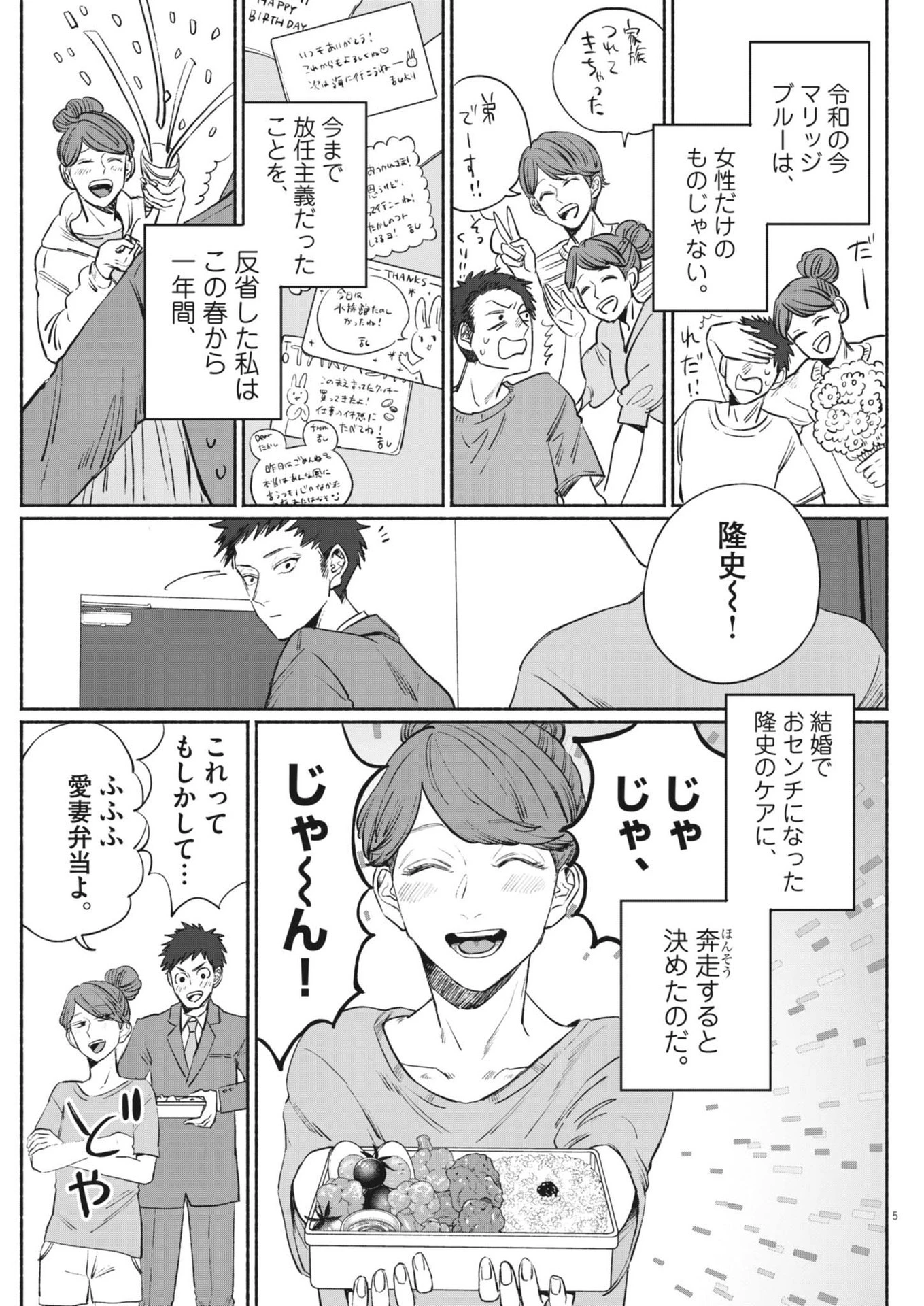 さよならダイヤモンド 第19話 - 5