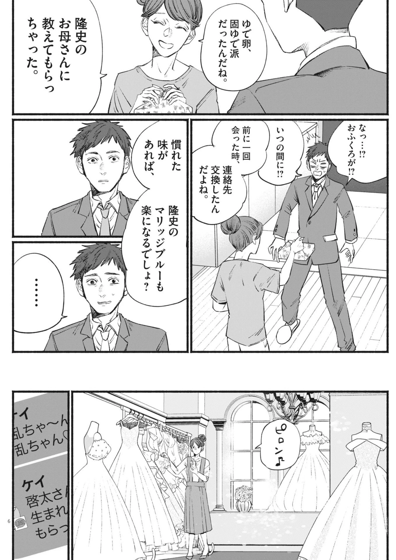 さよならダイヤモンド 第19話 - 6