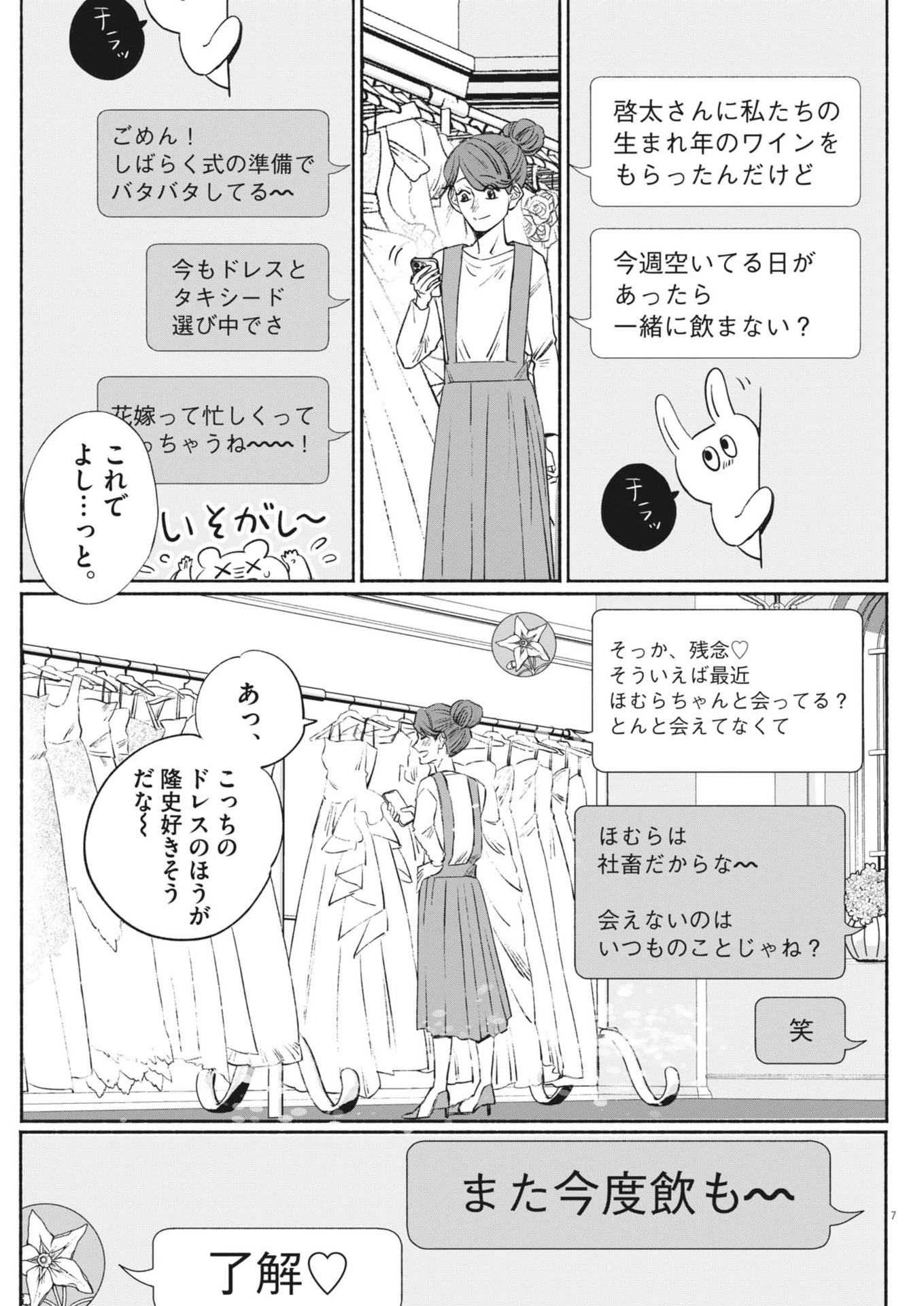 さよならダイヤモンド 第19話 - 7