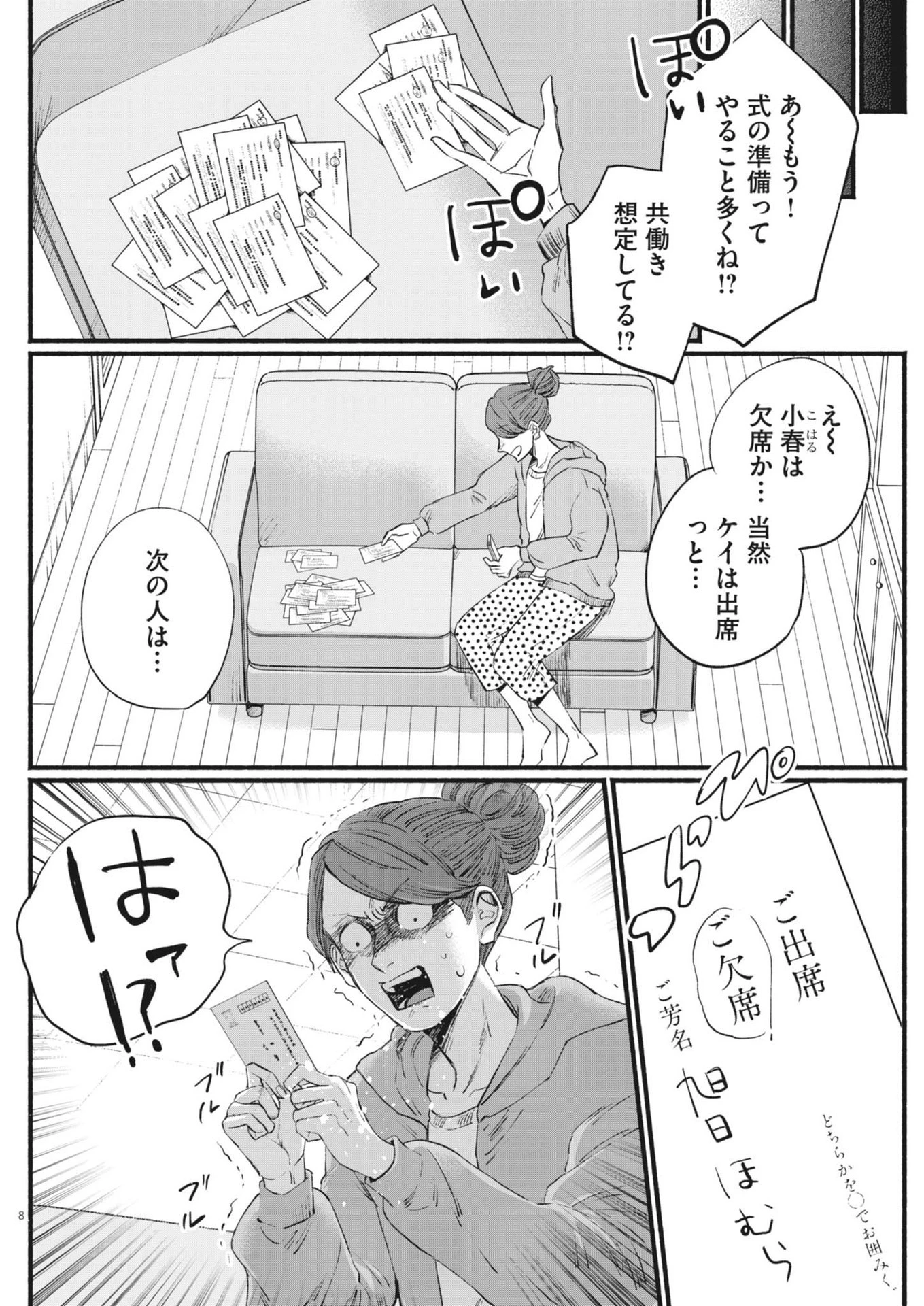 さよならダイヤモンド 第19話 - 8
