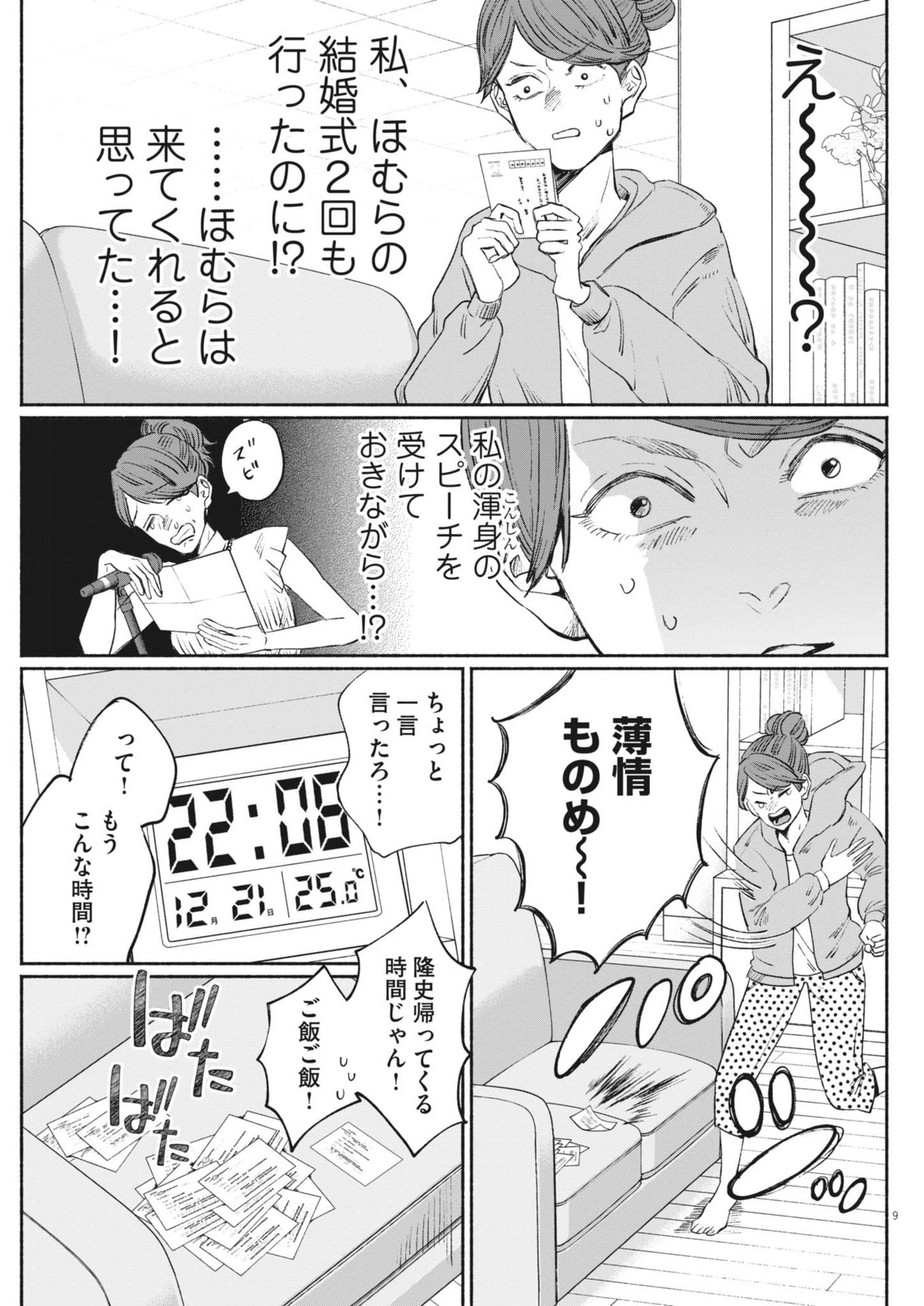 さよならダイヤモンド 第19話 - 9