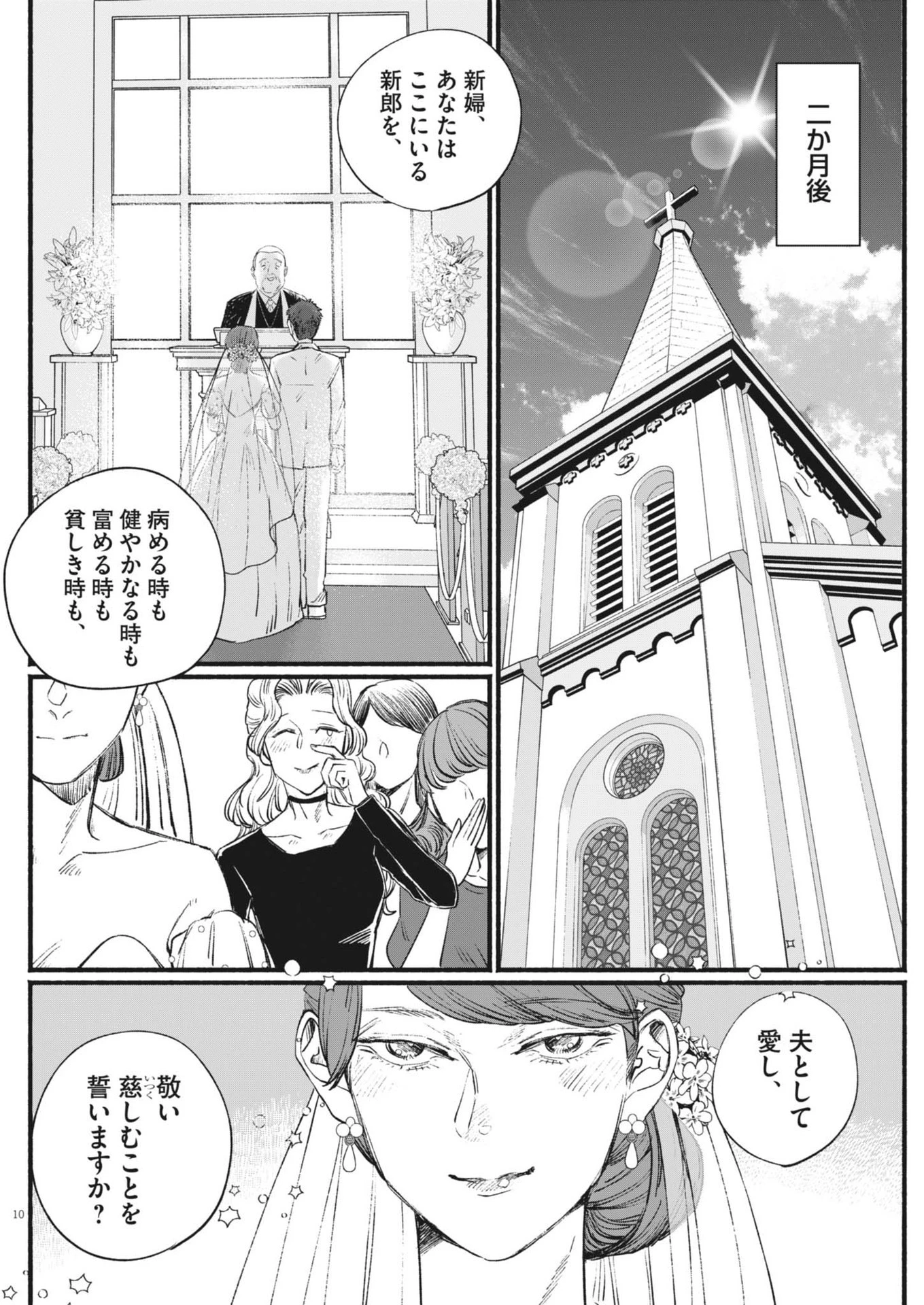 さよならダイヤモンド 第19話 - 10