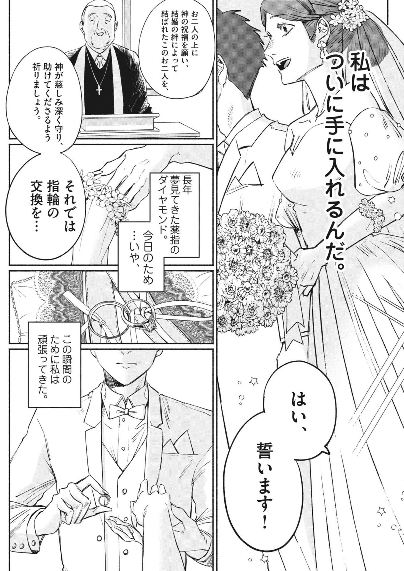 さよならダイヤモンド 第19話 - 11