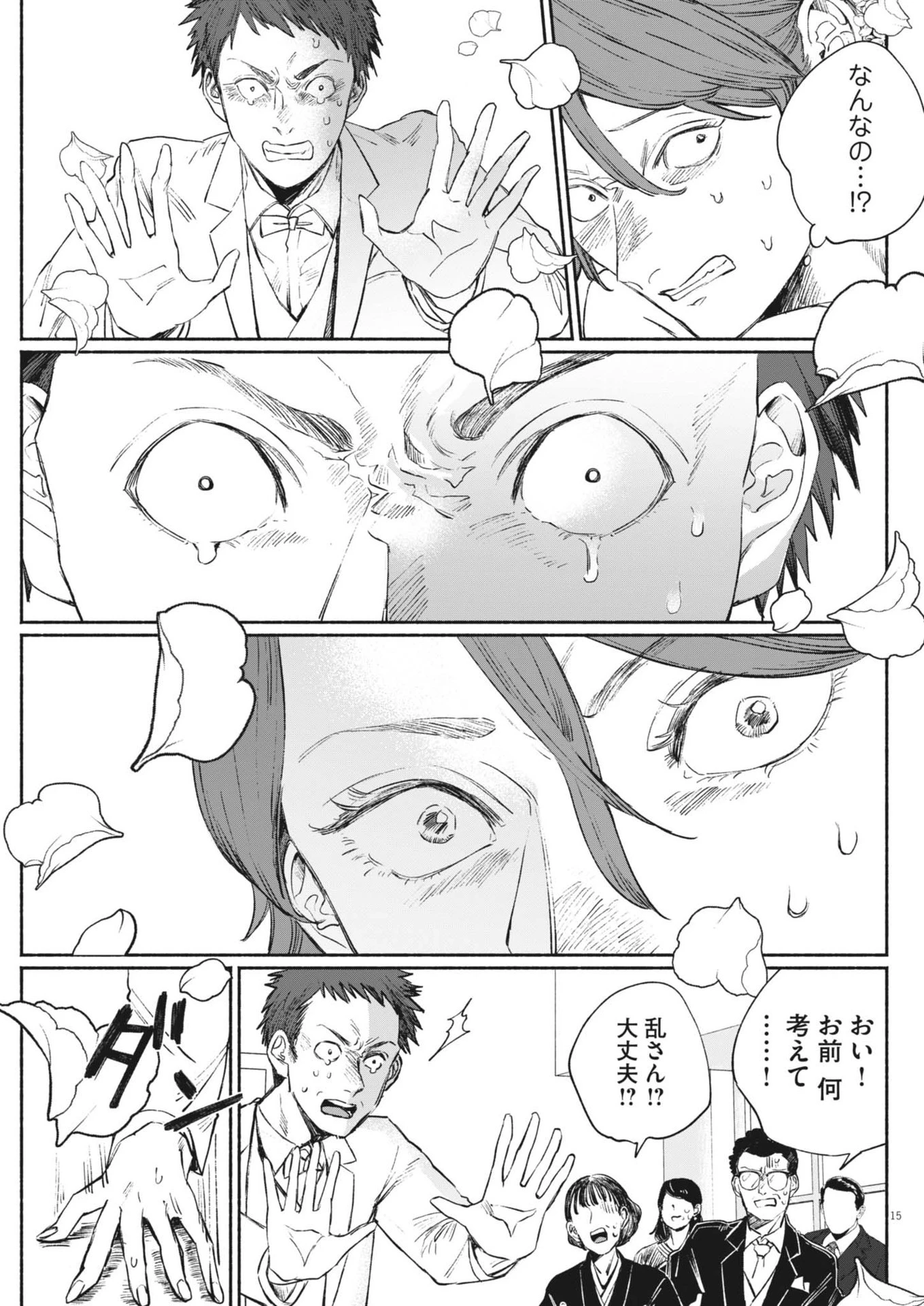 さよならダイヤモンド 第19話 - 15