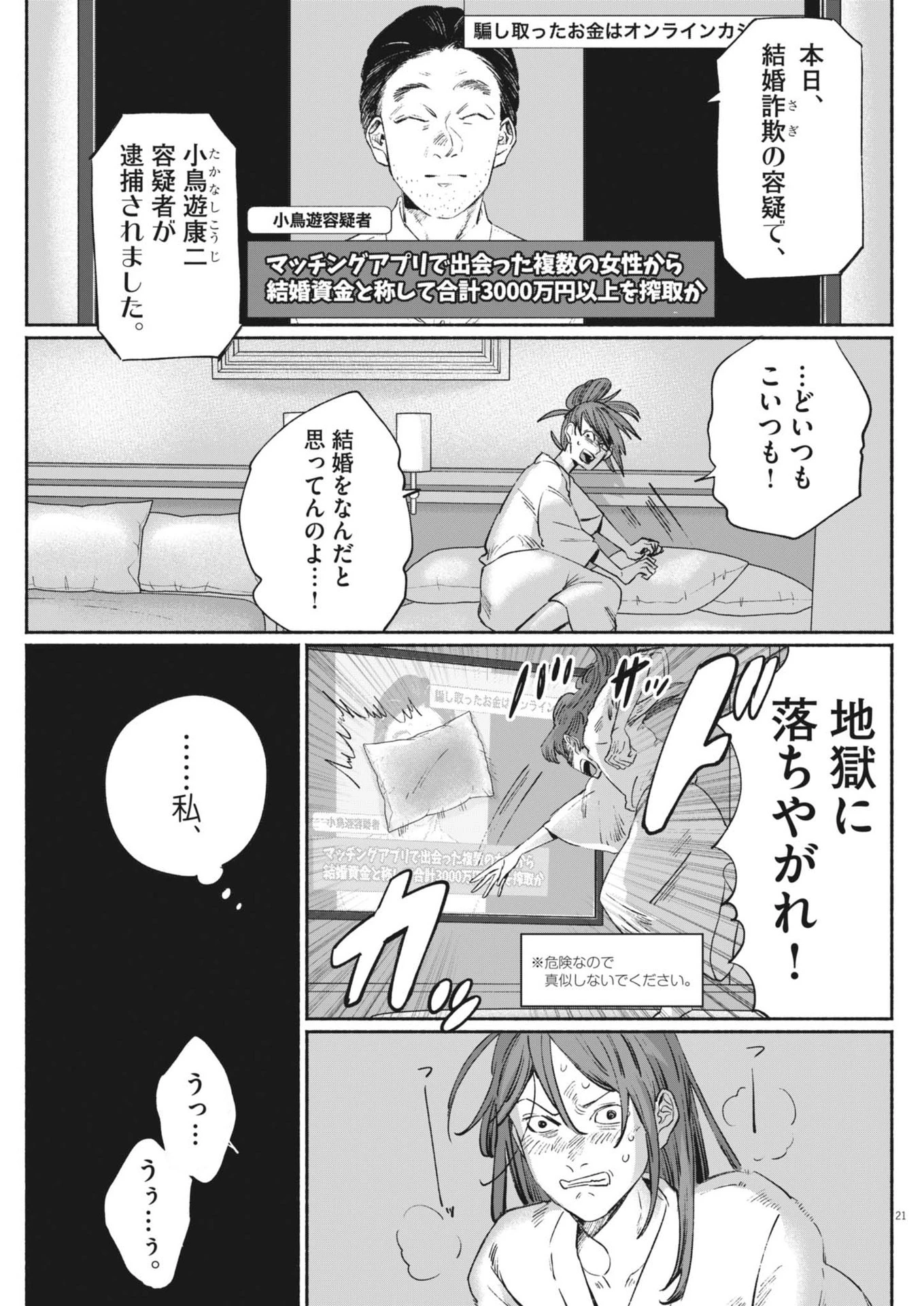 さよならダイヤモンド 第19話 - 21