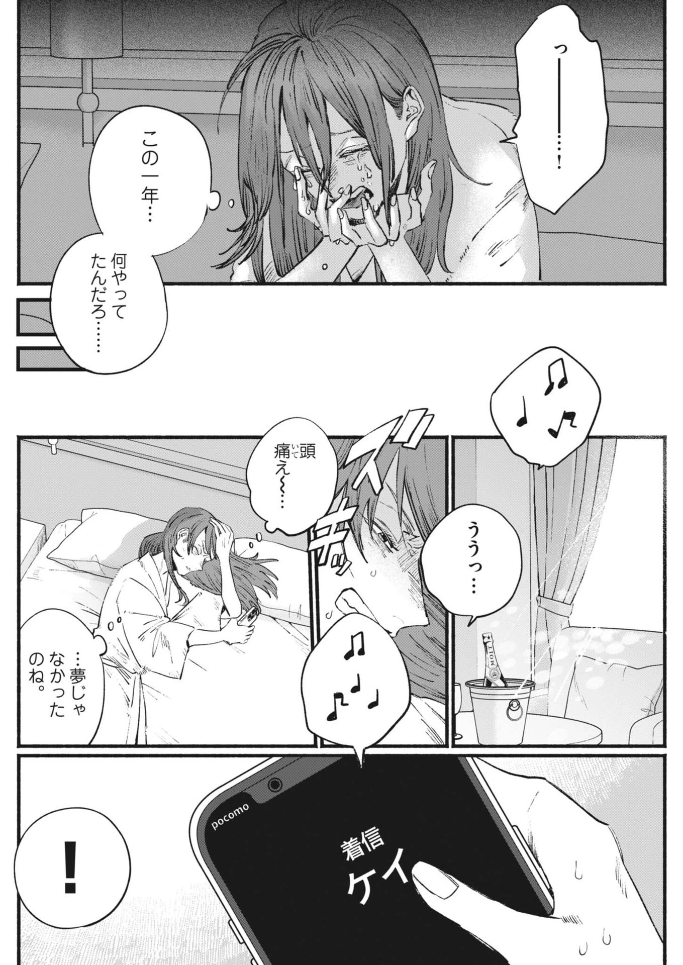 さよならダイヤモンド 第19話 - 22