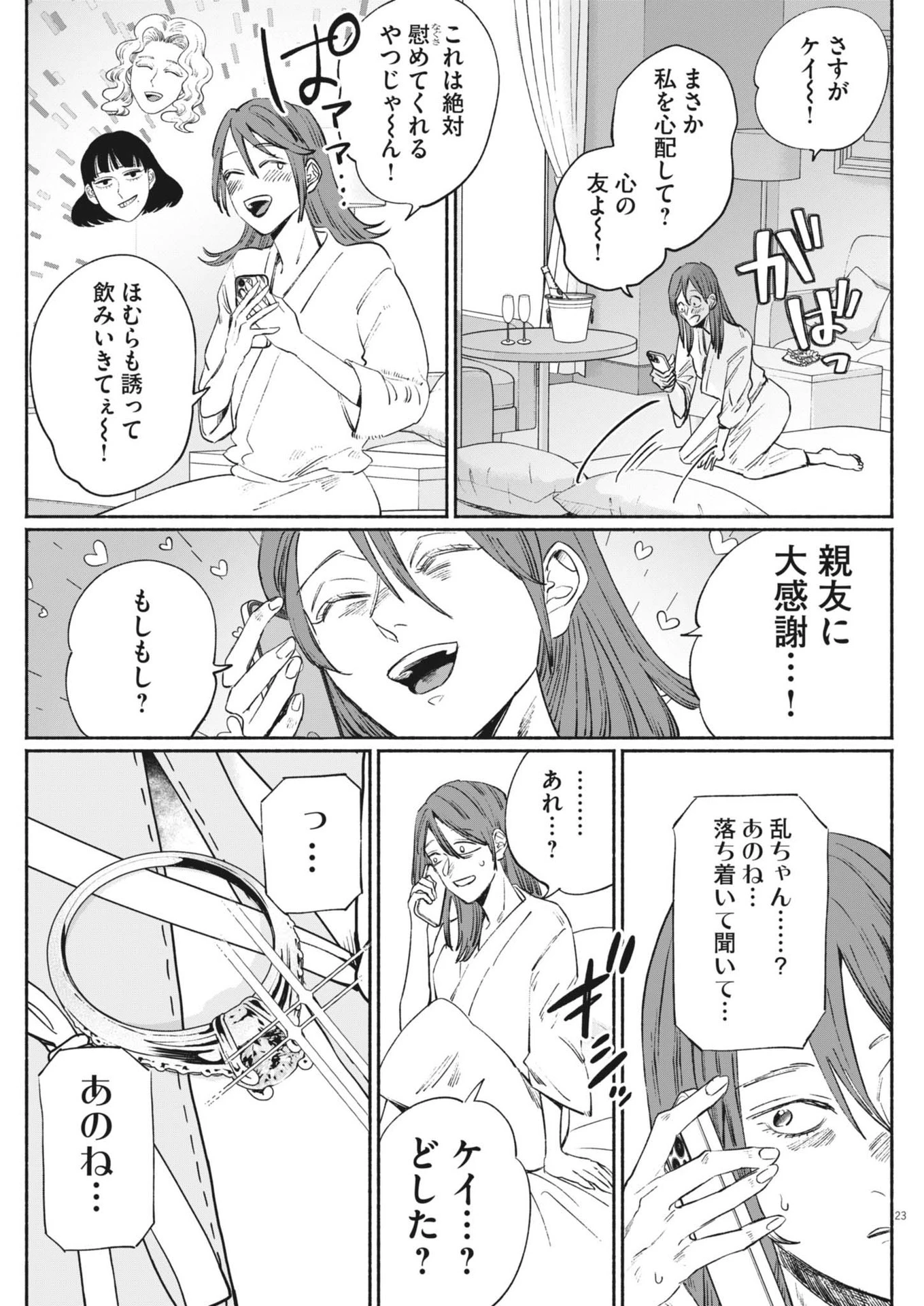 さよならダイヤモンド 第19話 - 23