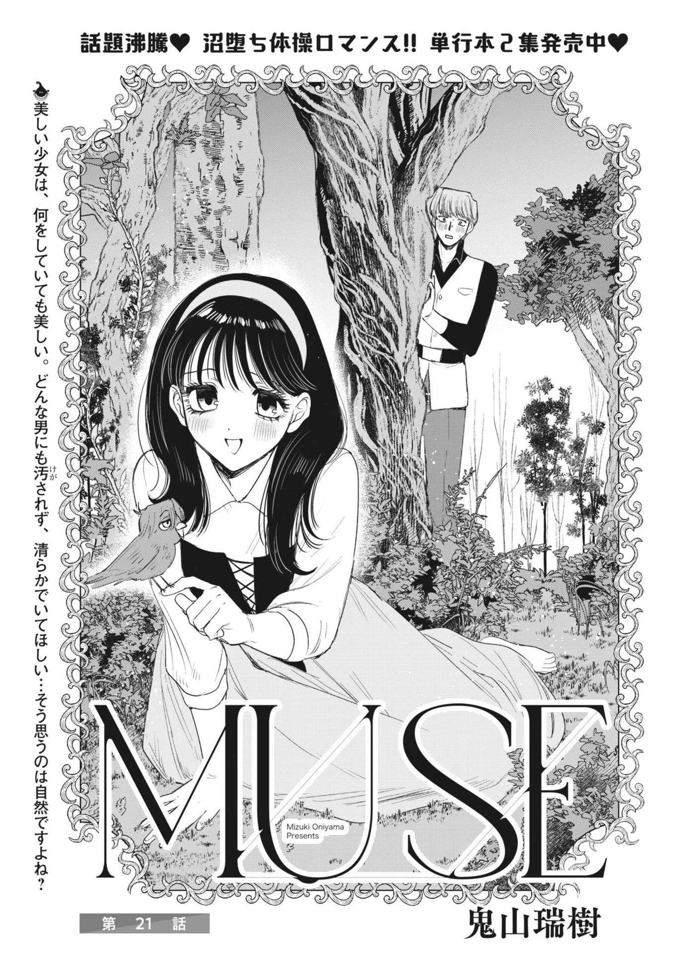 Muse 第21話 - 1