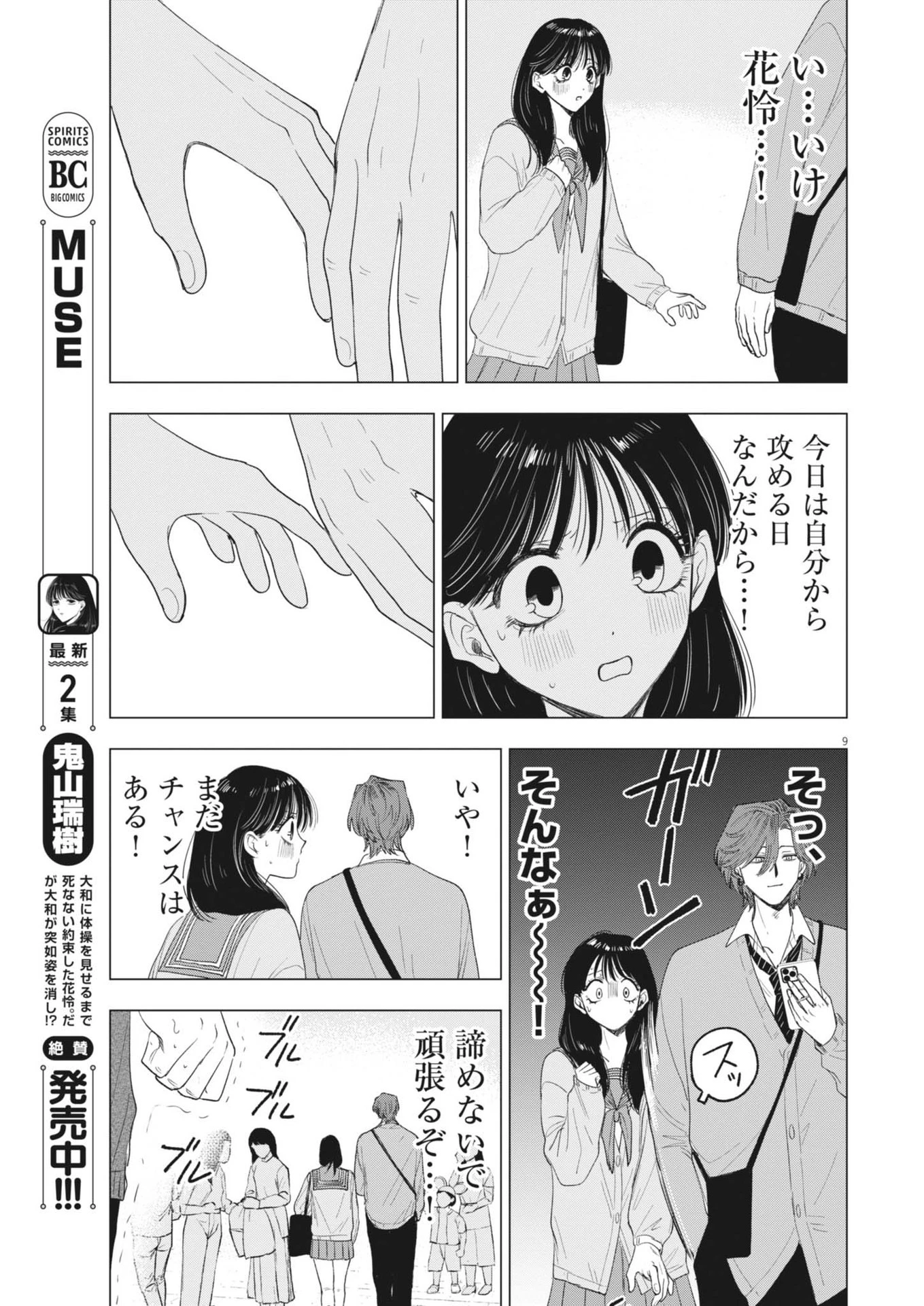 Muse 第21話 - 9