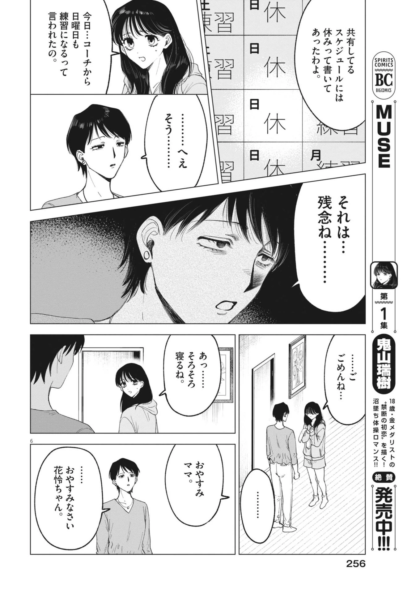 Muse 第19話 - 6