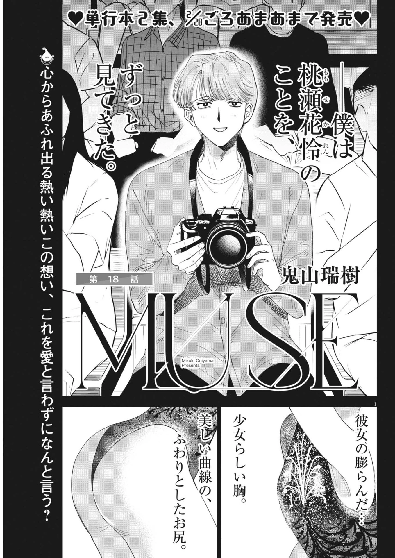 Muse 第18話 - 1