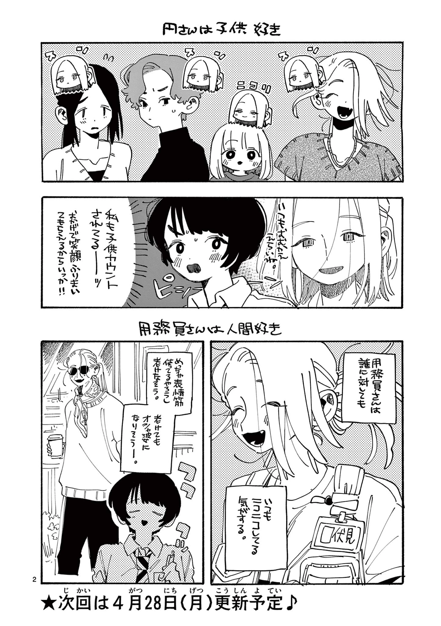 スクールバック 第24.5話 - 2