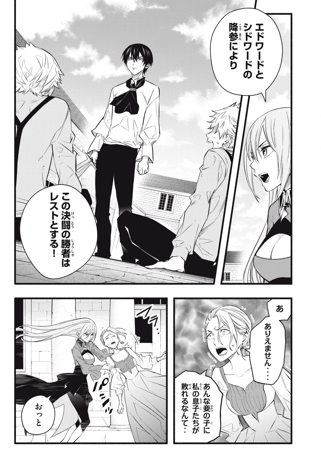 ゲーム中盤で死ぬ悪役貴族に転生したので、外れスキル【テイム】を駆使して最強を目指してみた 第9話 - 1
