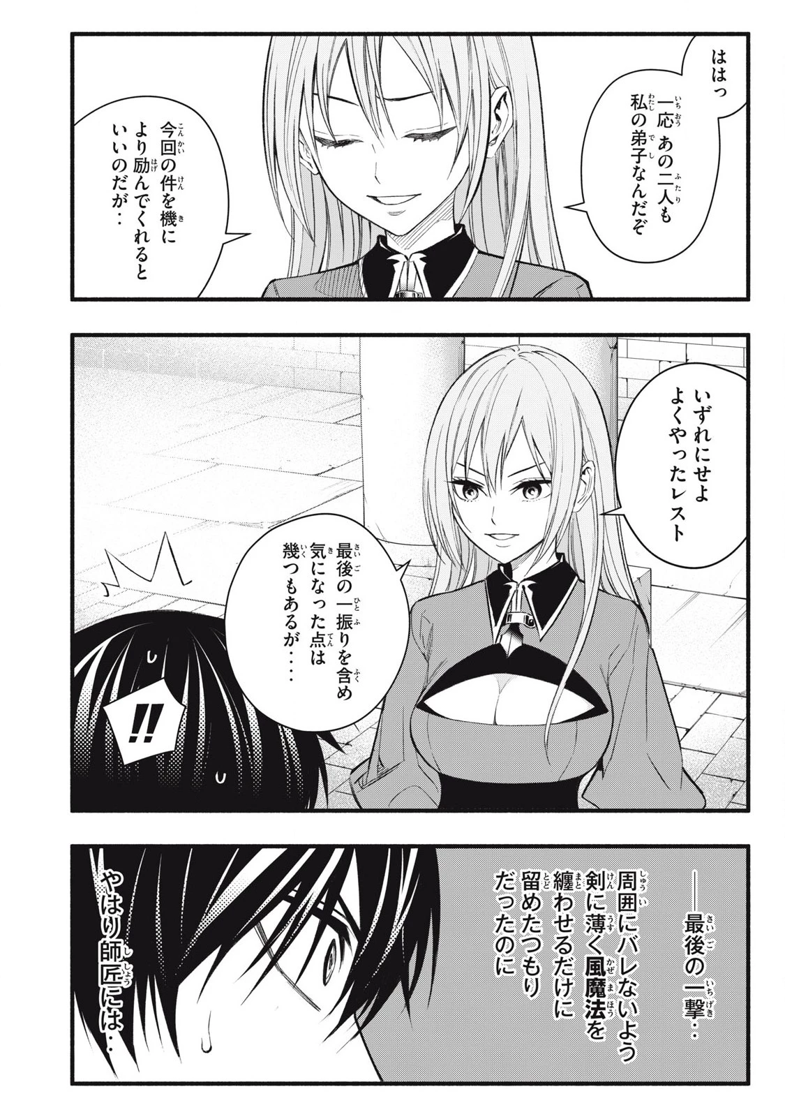 ゲーム中盤で死ぬ悪役貴族に転生したので、外れスキル【テイム】を駆使して最強を目指してみた 第9話 - 4