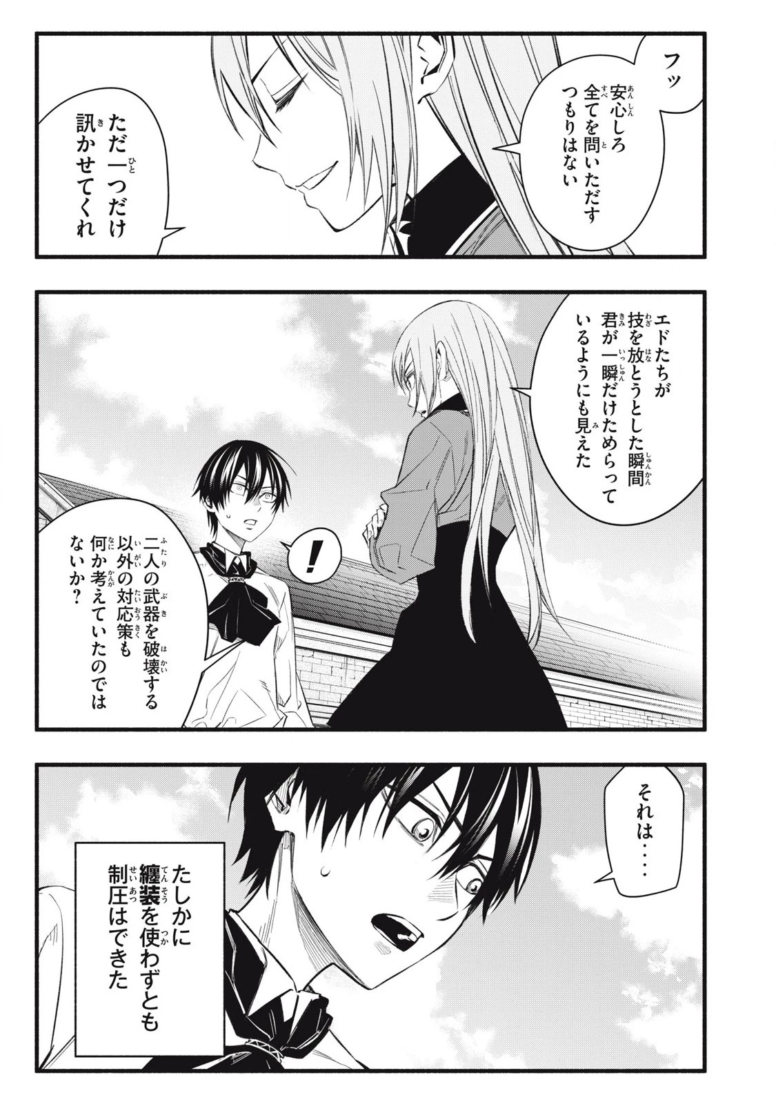 ゲーム中盤で死ぬ悪役貴族に転生したので、外れスキル【テイム】を駆使して最強を目指してみた 第9話 - 5