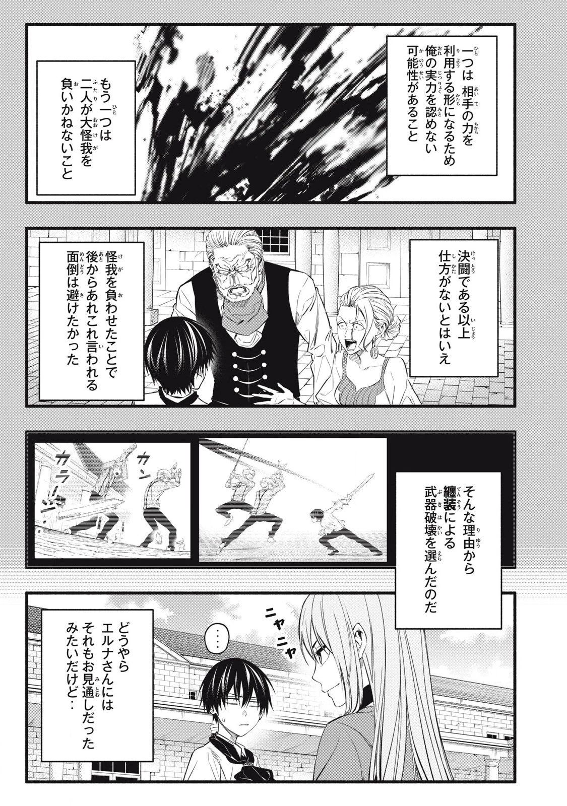 ゲーム中盤で死ぬ悪役貴族に転生したので、外れスキル【テイム】を駆使して最強を目指してみた 第9話 - 7