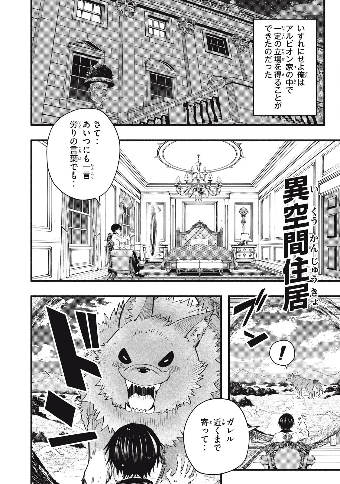 ゲーム中盤で死ぬ悪役貴族に転生したので、外れスキル【テイム】を駆使して最強を目指してみた 第9話 - 10