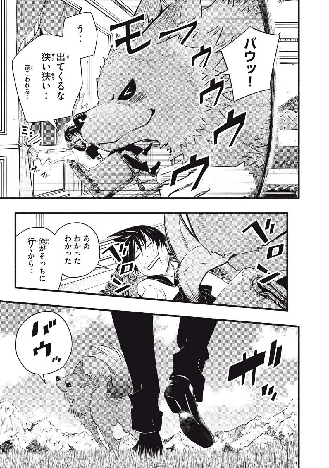 ゲーム中盤で死ぬ悪役貴族に転生したので、外れスキル【テイム】を駆使して最強を目指してみた 第9話 - 11