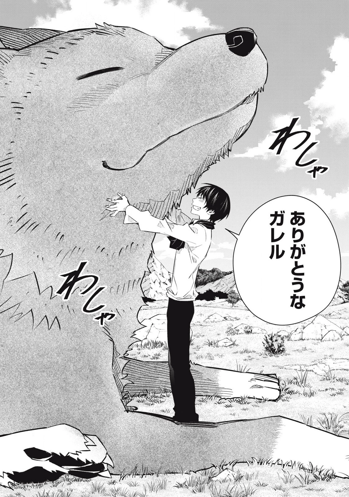 ゲーム中盤で死ぬ悪役貴族に転生したので、外れスキル【テイム】を駆使して最強を目指してみた 第9話 - 12