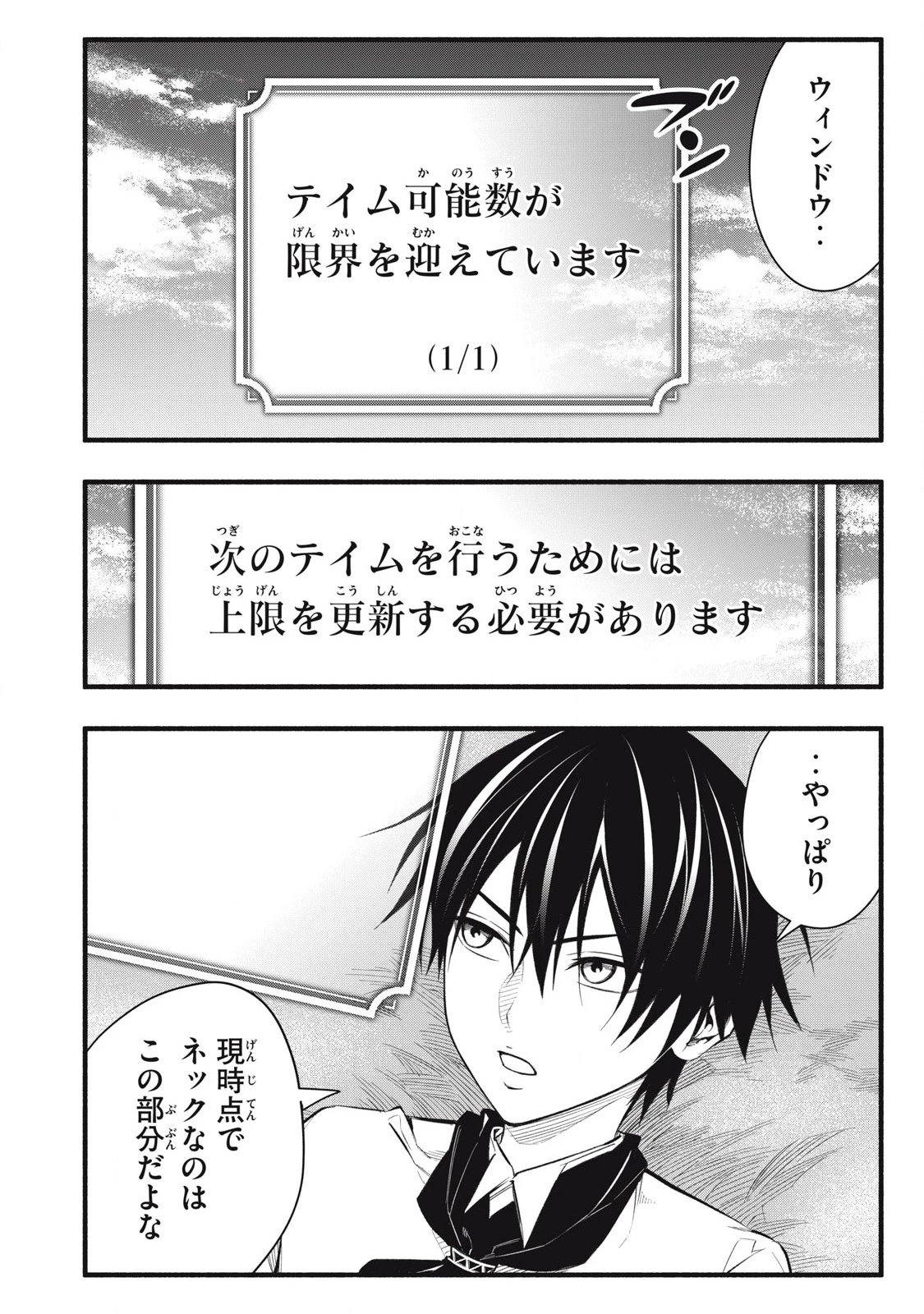 ゲーム中盤で死ぬ悪役貴族に転生したので、外れスキル【テイム】を駆使して最強を目指してみた 第9話 - 14