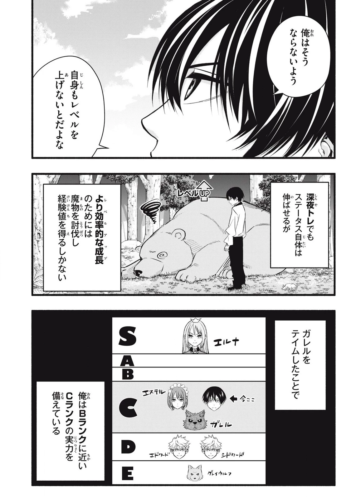 ゲーム中盤で死ぬ悪役貴族に転生したので、外れスキル【テイム】を駆使して最強を目指してみた 第9話 - 16