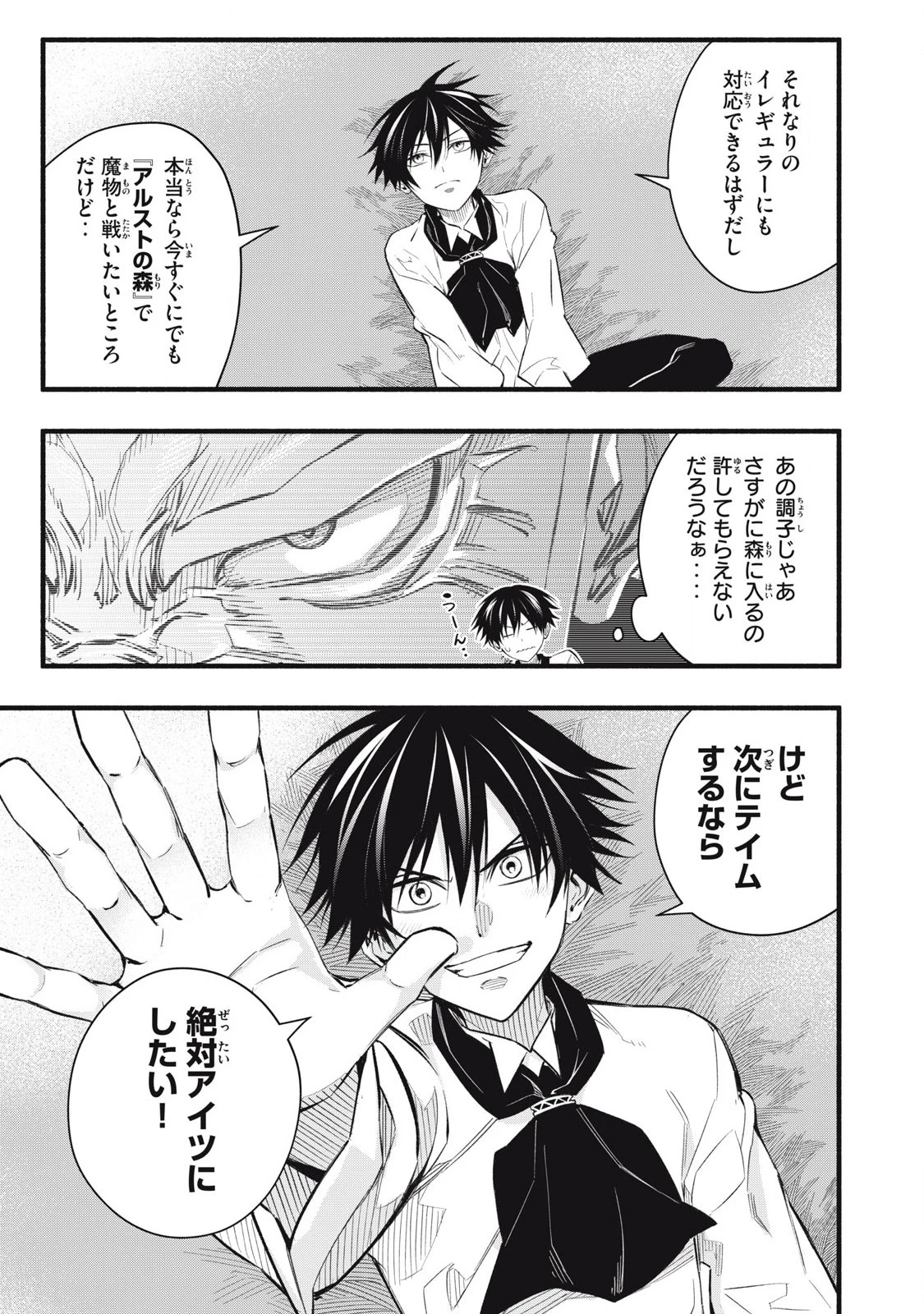 ゲーム中盤で死ぬ悪役貴族に転生したので、外れスキル【テイム】を駆使して最強を目指してみた 第9話 - 17