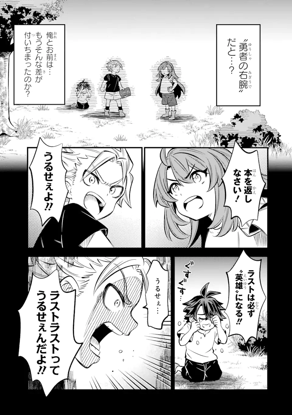 【さびついた剣】を試しに強化してみたら、とんでもない魔剣に化けました 第17.3話 - 1