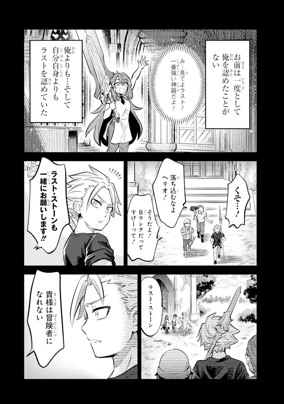 【さびついた剣】を試しに強化してみたら、とんでもない魔剣に化けました 第17.3話 - 2