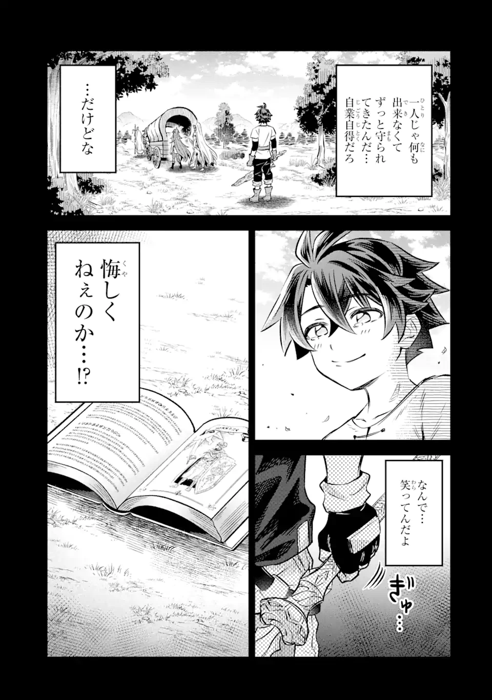 【さびついた剣】を試しに強化してみたら、とんでもない魔剣に化けました 第17.3話 - 3