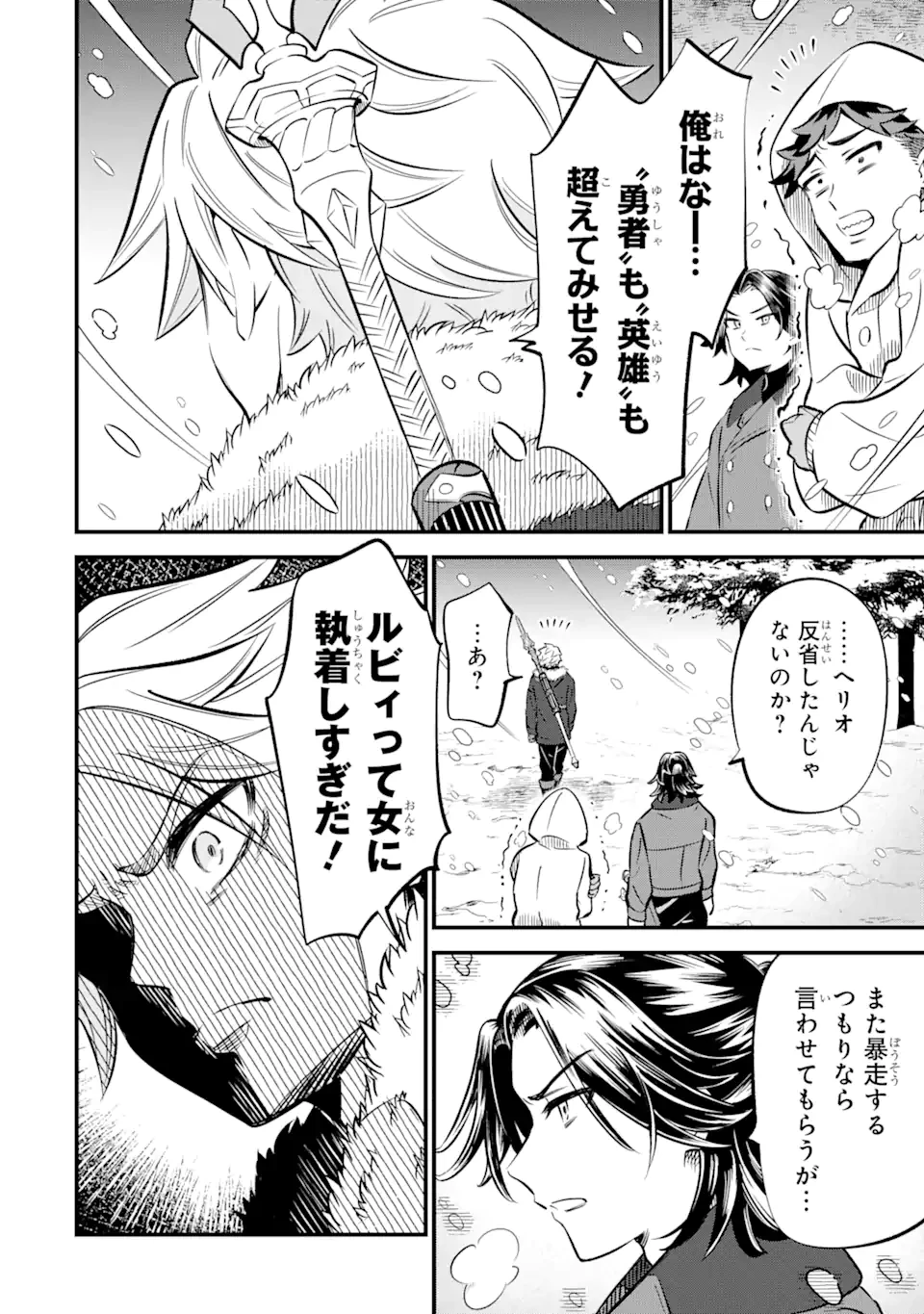 【さびついた剣】を試しに強化してみたら、とんでもない魔剣に化けました 第17.3話 - 4