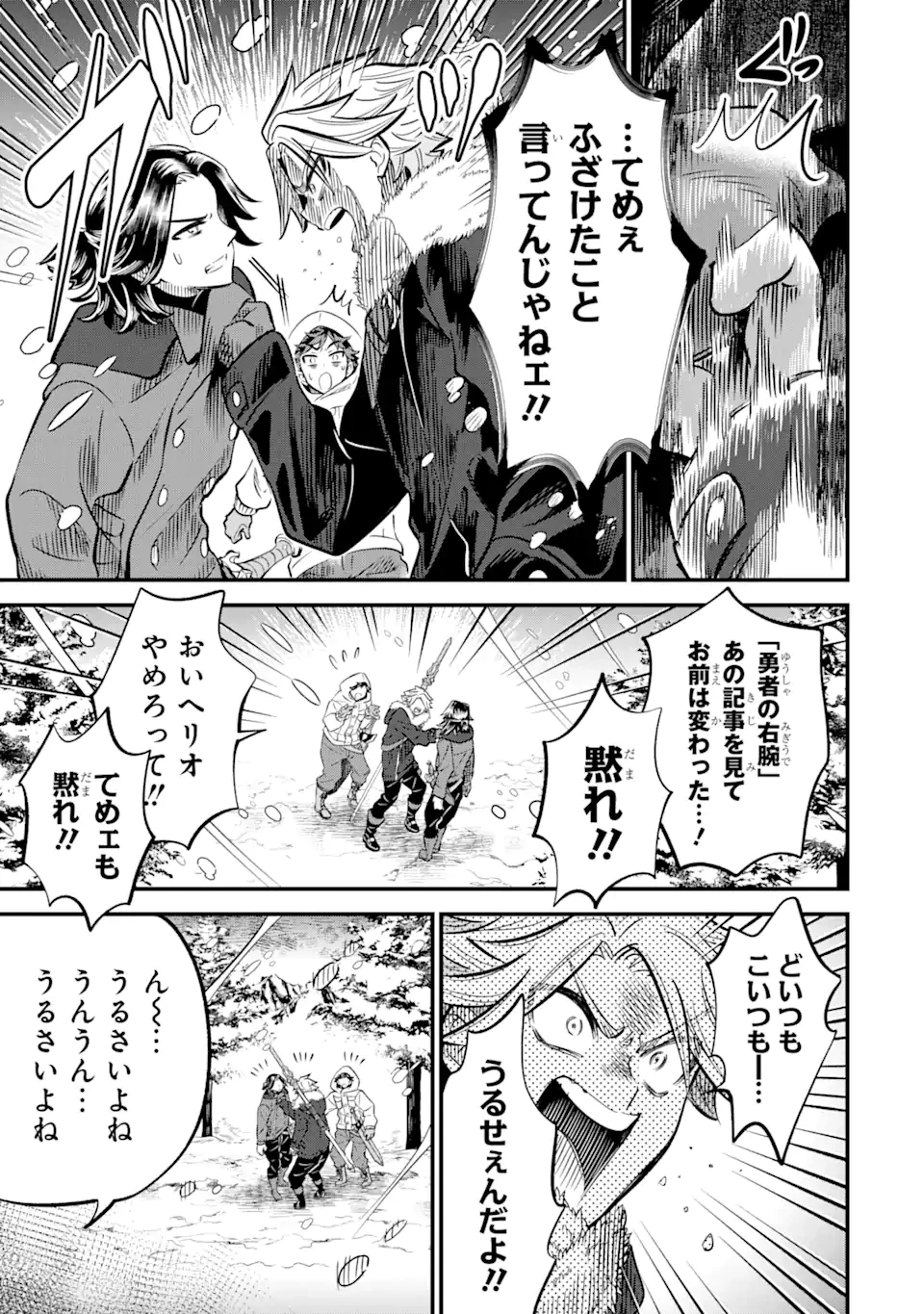 【さびついた剣】を試しに強化してみたら、とんでもない魔剣に化けました 第17.3話 - 5