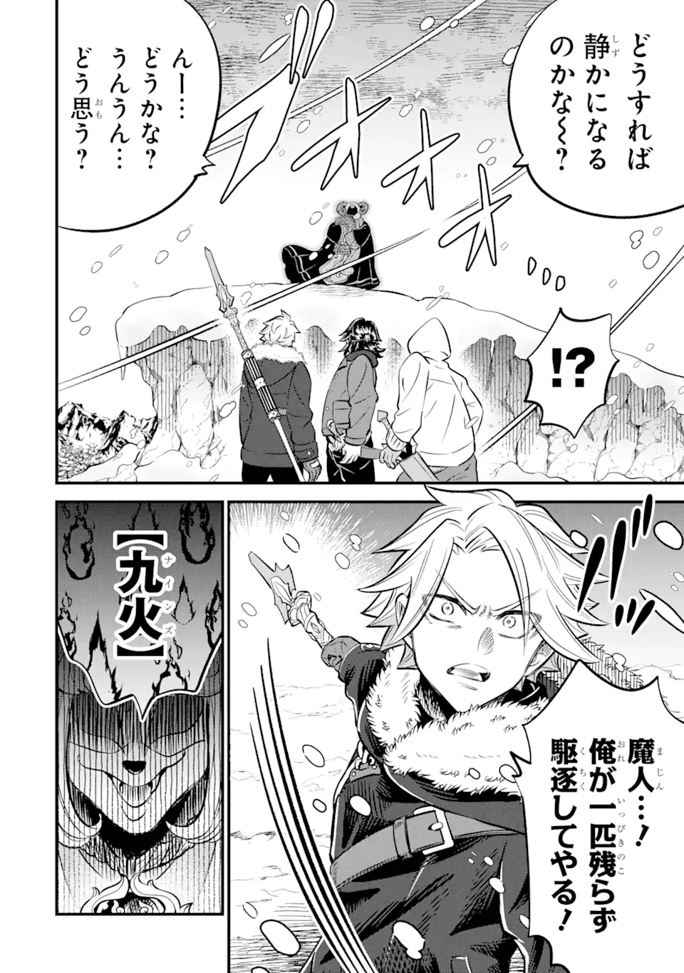 【さびついた剣】を試しに強化してみたら、とんでもない魔剣に化けました 第17.3話 - 6