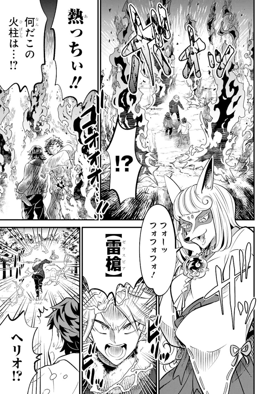 【さびついた剣】を試しに強化してみたら、とんでもない魔剣に化けました 第17.3話 - 7