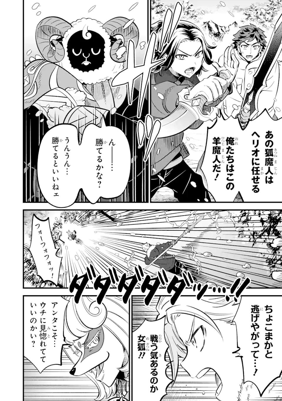 【さびついた剣】を試しに強化してみたら、とんでもない魔剣に化けました 第17.3話 - 8