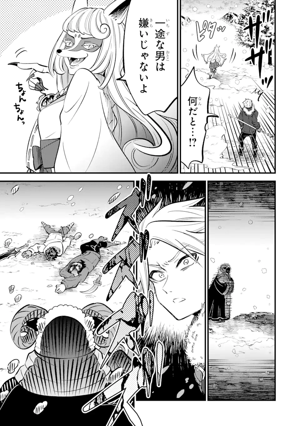 【さびついた剣】を試しに強化してみたら、とんでもない魔剣に化けました 第17.3話 - 9