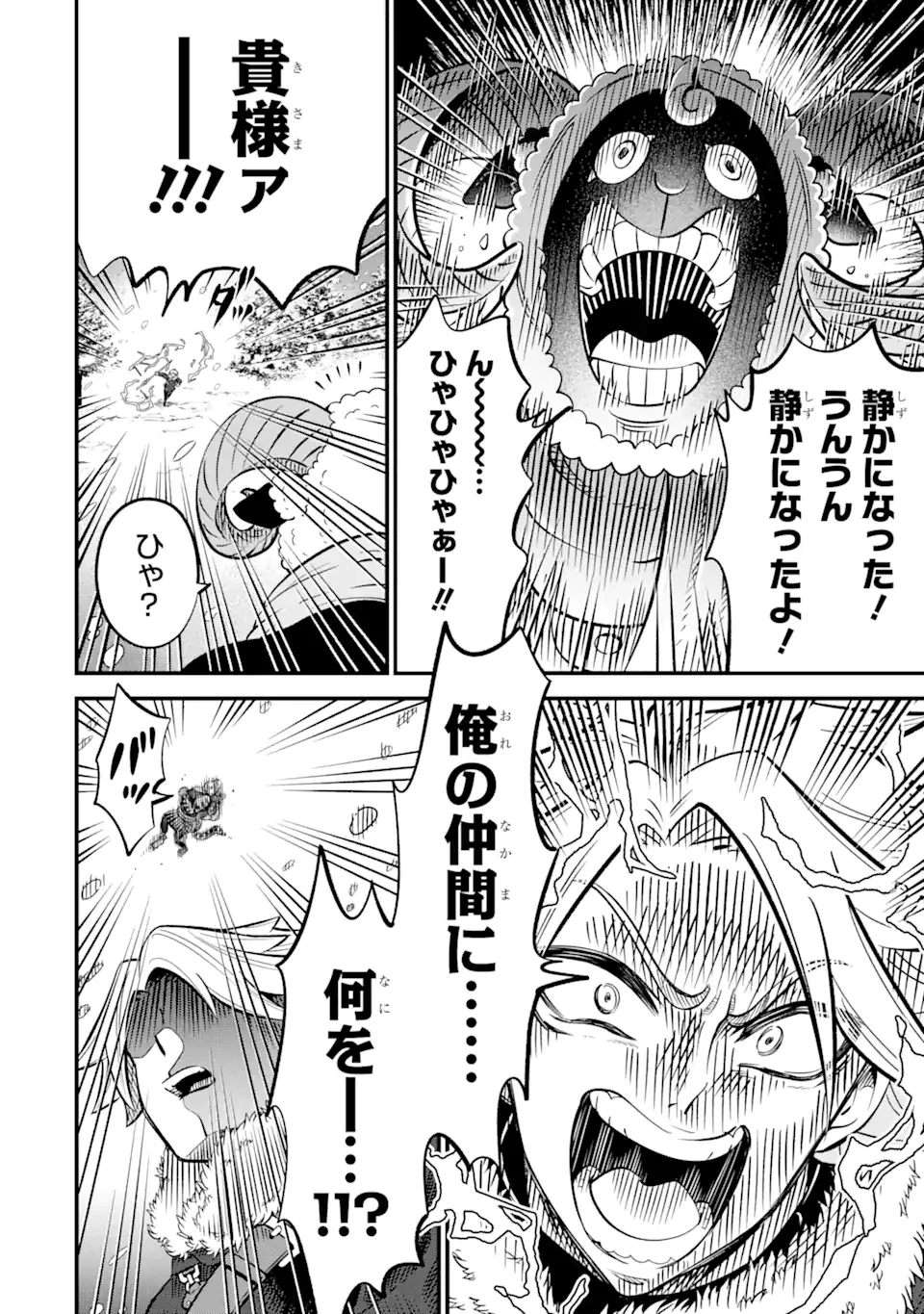 【さびついた剣】を試しに強化してみたら、とんでもない魔剣に化けました 第17.3話 - 10