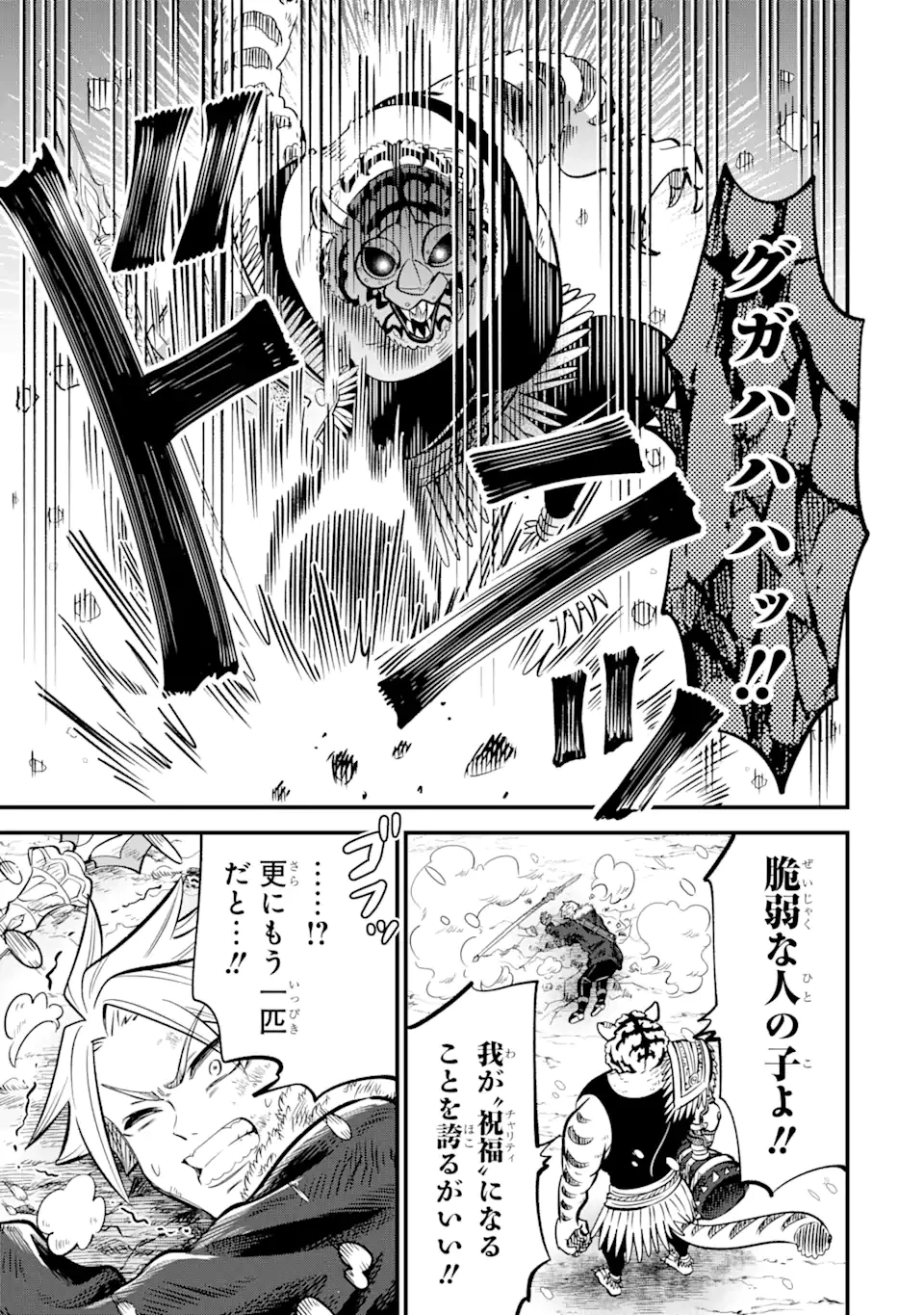 【さびついた剣】を試しに強化してみたら、とんでもない魔剣に化けました 第17.3話 - 11