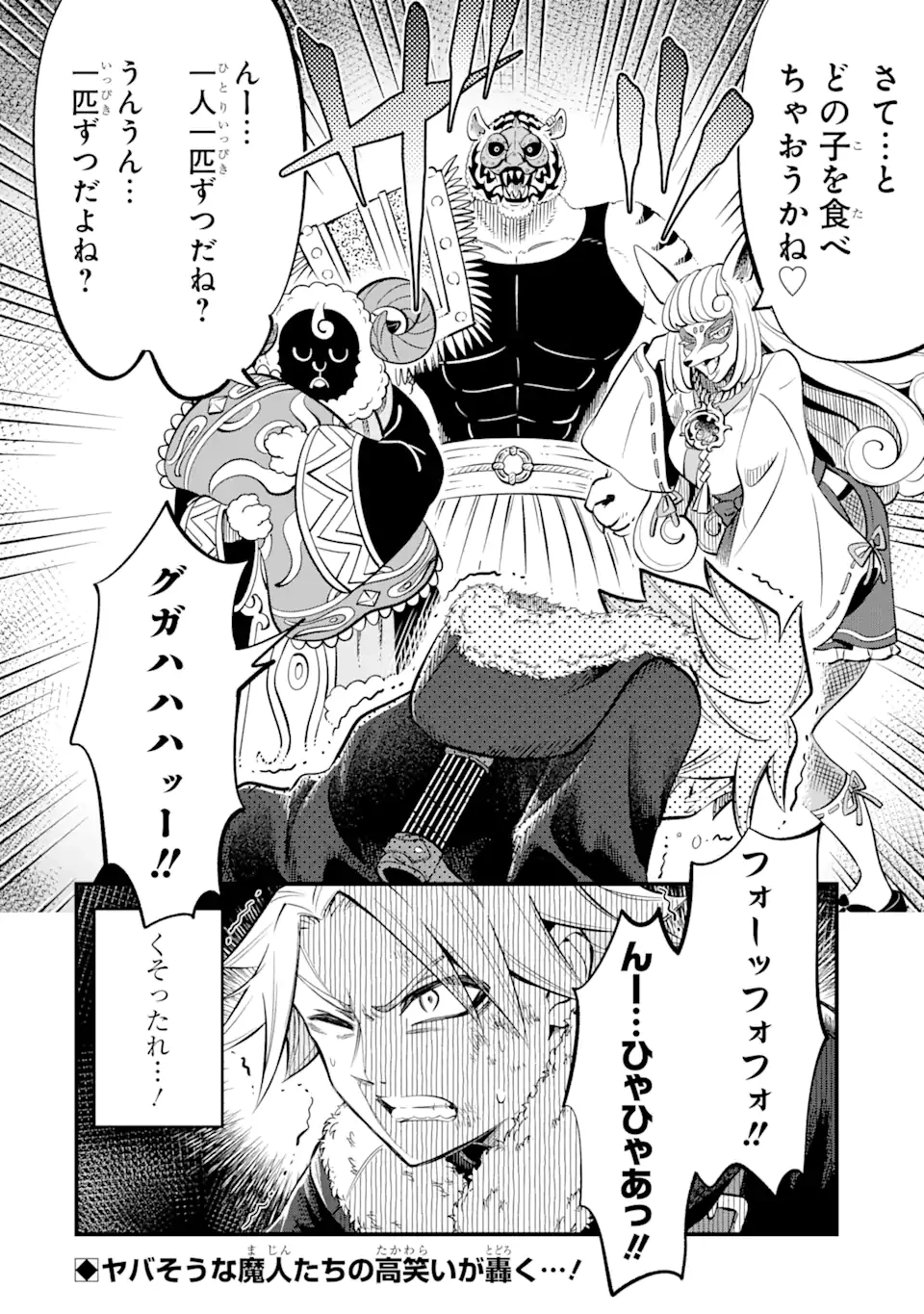 【さびついた剣】を試しに強化してみたら、とんでもない魔剣に化けました 第17.3話 - 12