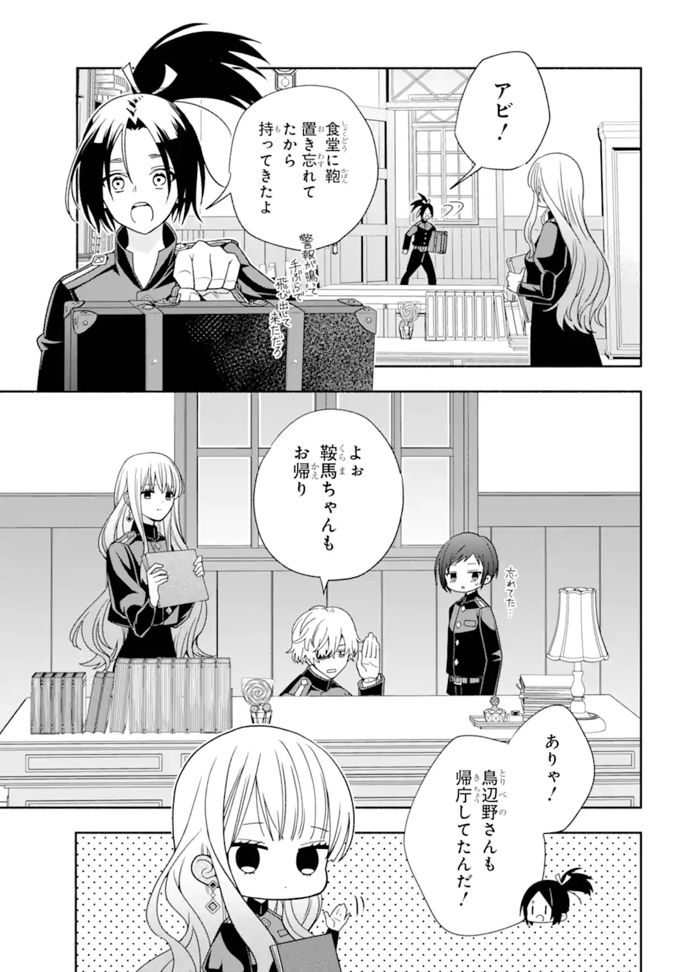 あだしの奇象官 第7.2話 - 1