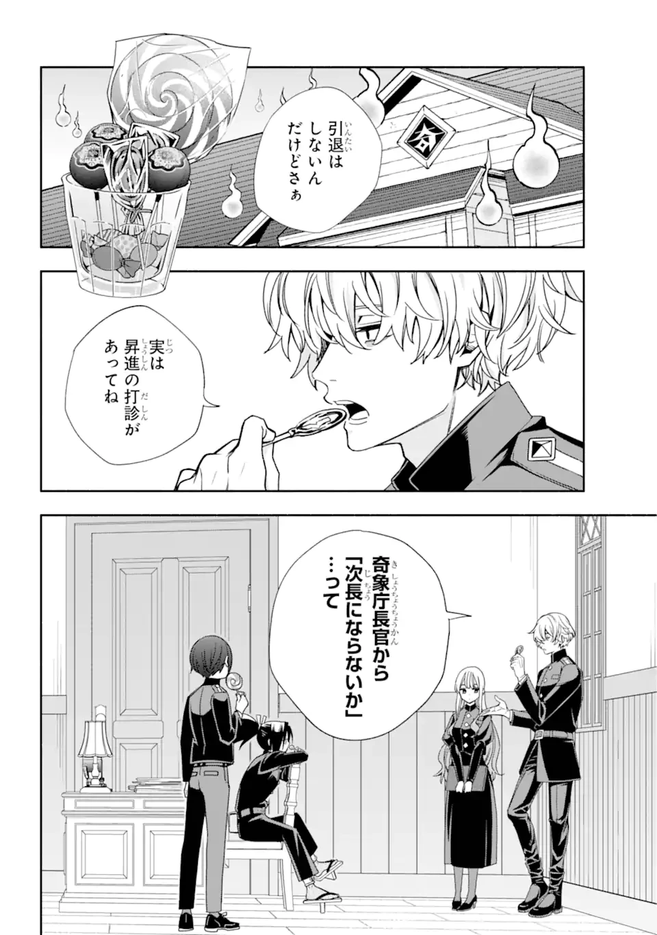 あだしの奇象官 第7.2話 - 2