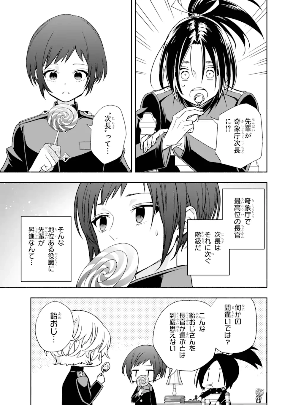 あだしの奇象官 第7.2話 - 3