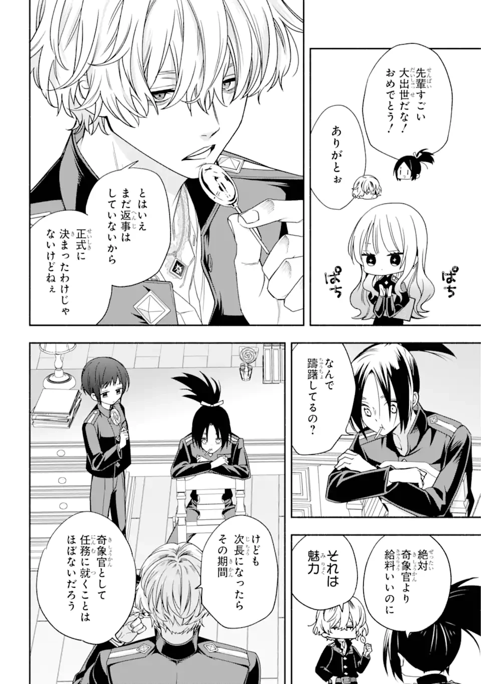 あだしの奇象官 第7.2話 - 4