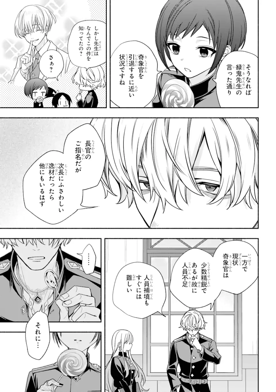 あだしの奇象官 第7.2話 - 5