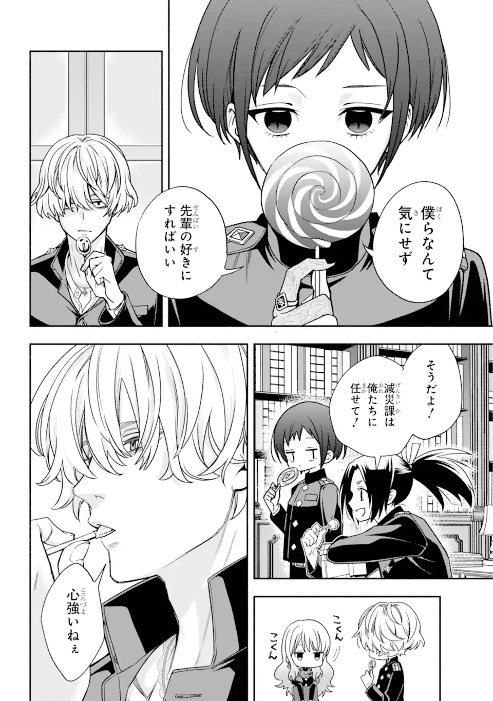 あだしの奇象官 第7.2話 - 6