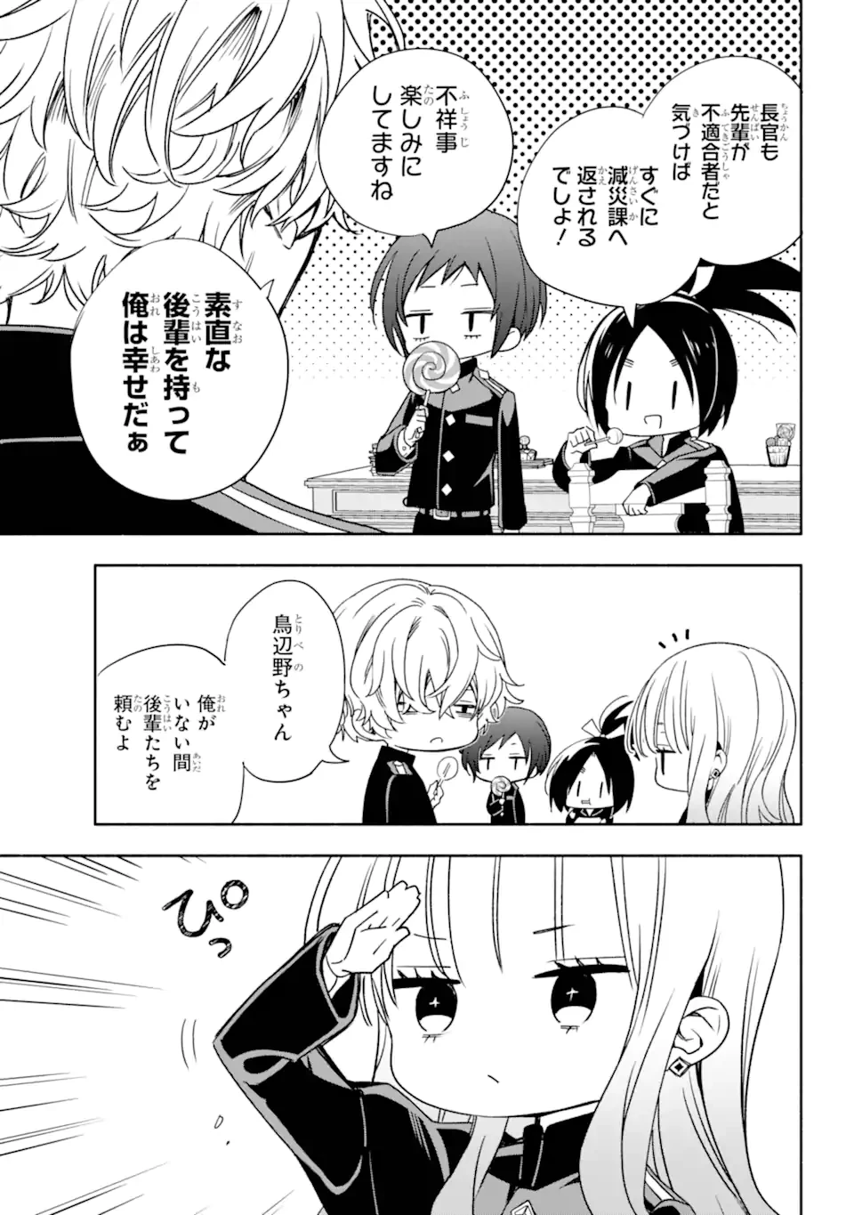 あだしの奇象官 第7.2話 - 7