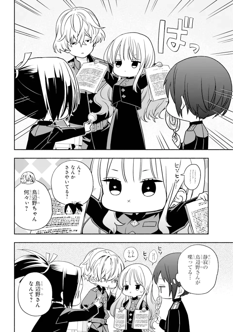 あだしの奇象官 第7.2話 - 8