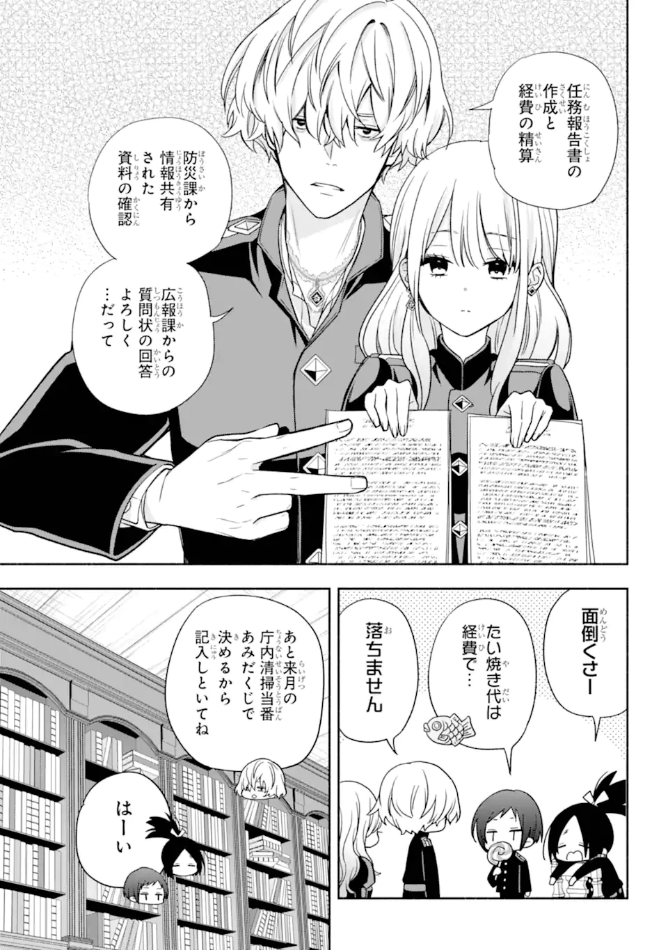 あだしの奇象官 第7.2話 - 9