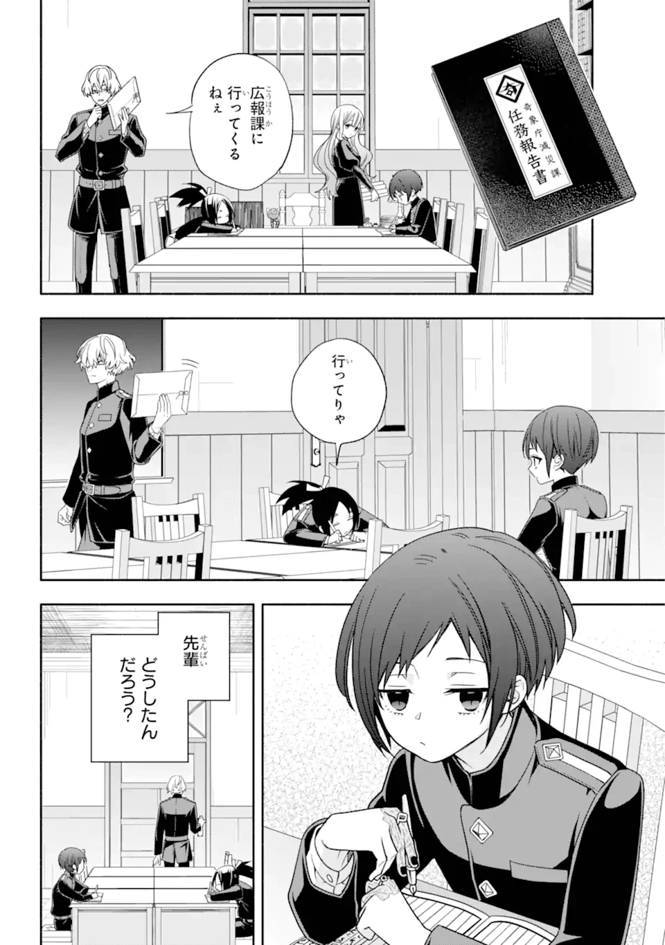 あだしの奇象官 第7.2話 - 10