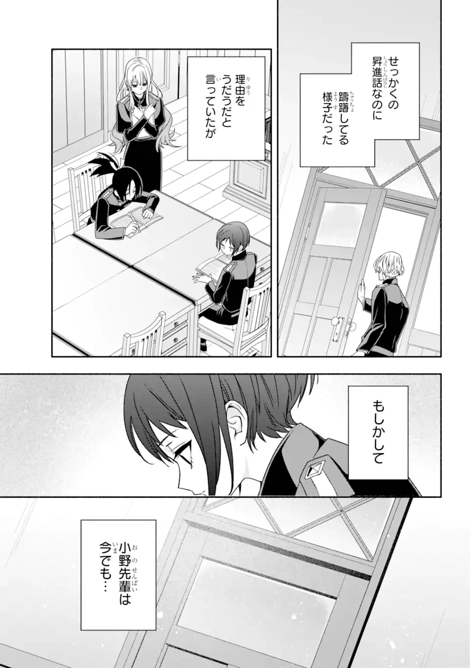 あだしの奇象官 第7.2話 - 11